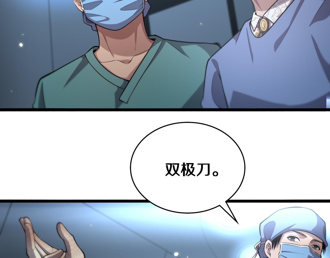 大医凌然漫画免费下拉式6漫画漫画,第171话 你先别走2图