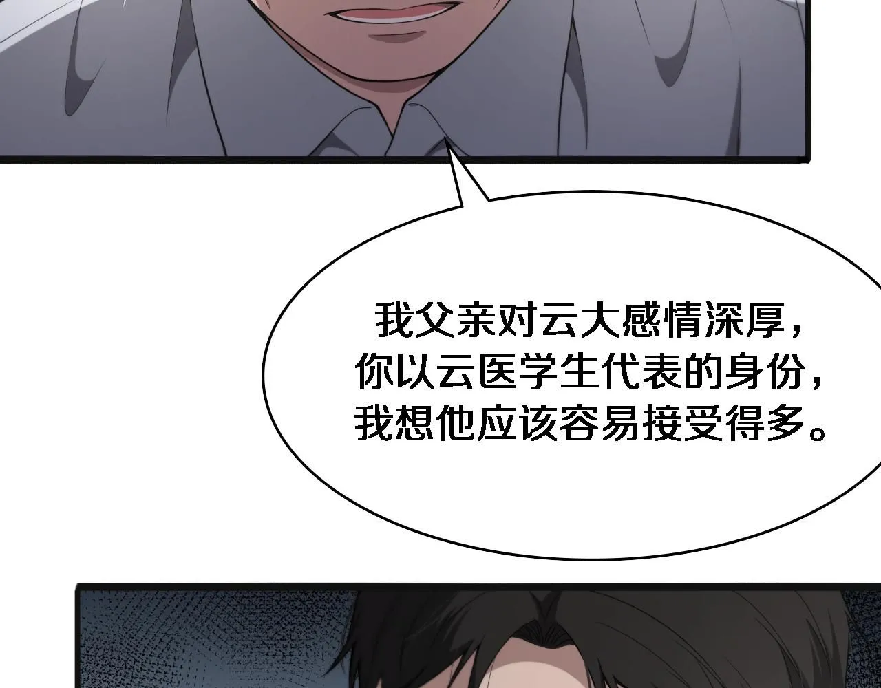 大医凌然漫画免费下拉式6漫画漫画,第240话 开课！1图