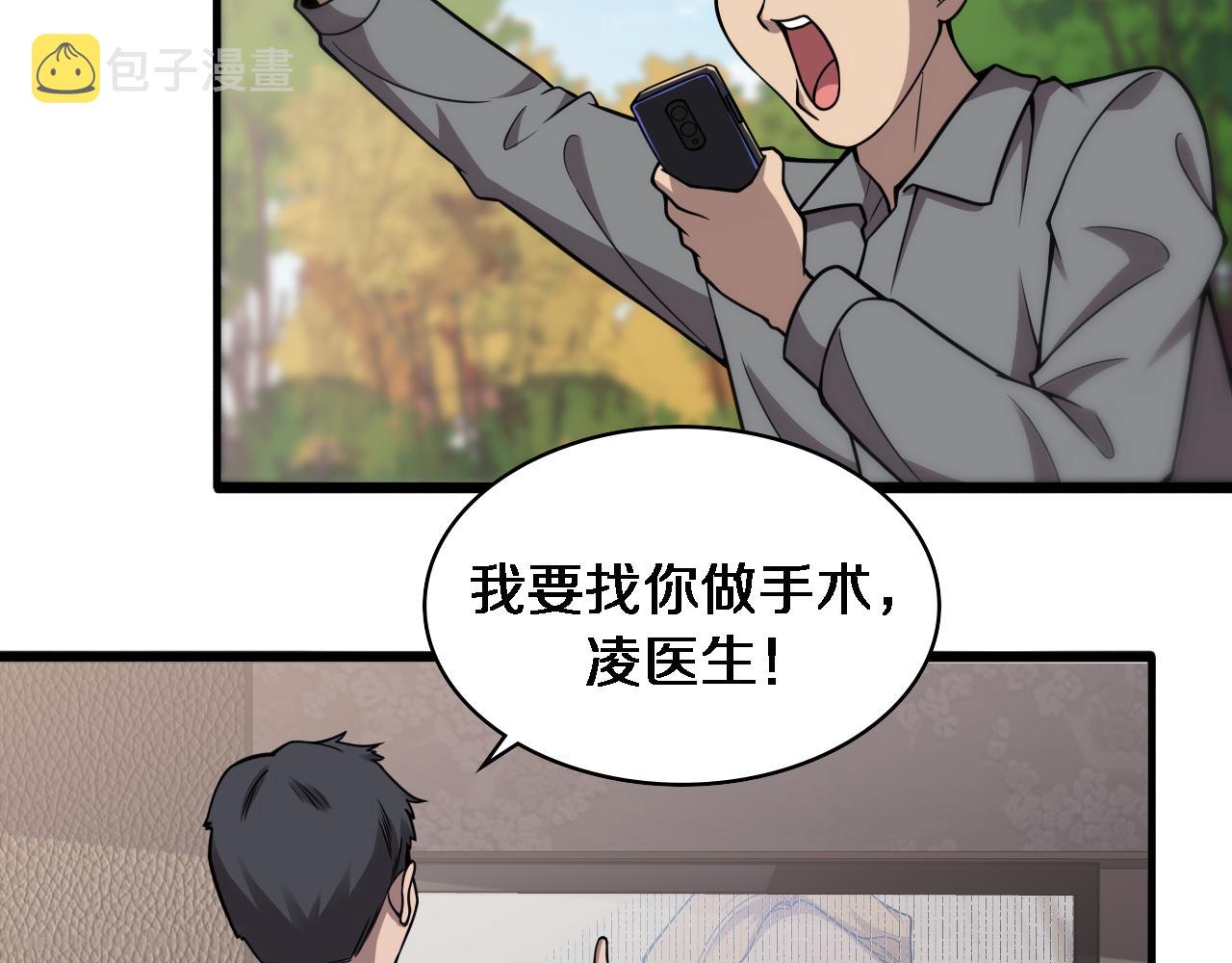 大医凌然漫画免费下拉式6漫画漫画,第114话 不要急着做决定2图