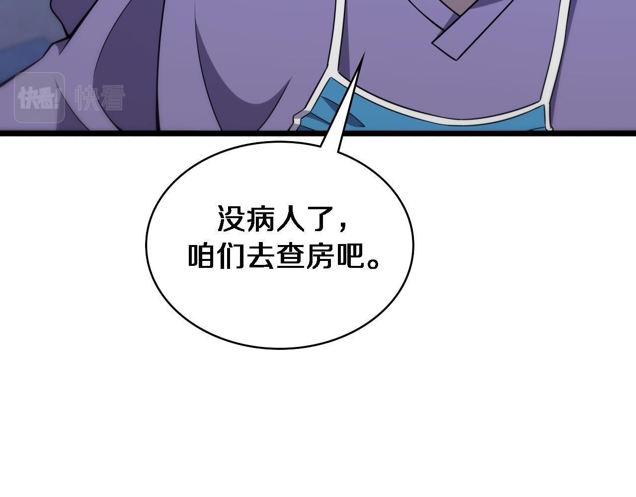 大医凌然漫画免费下拉式6漫画漫画,第93话 都听凌医生的2图