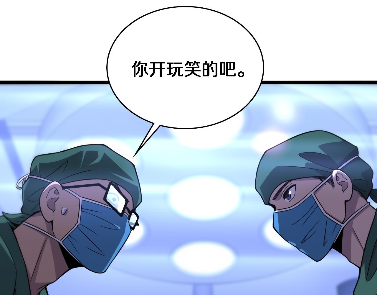 大医凌然漫画免费下拉式6漫画漫画,第82话 跟着感觉走1图
