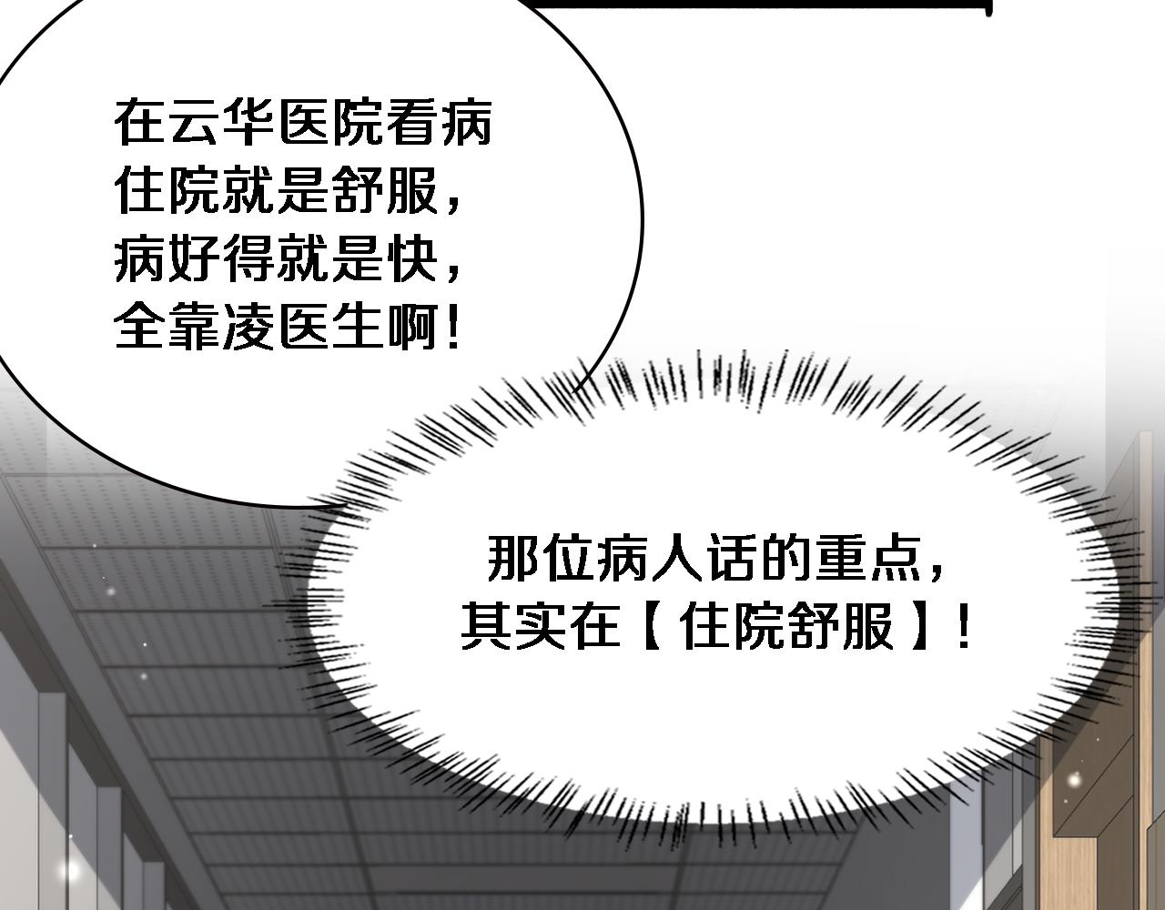 大医凌然漫画免费下拉式6漫画漫画,第176话 空间也很重要1图