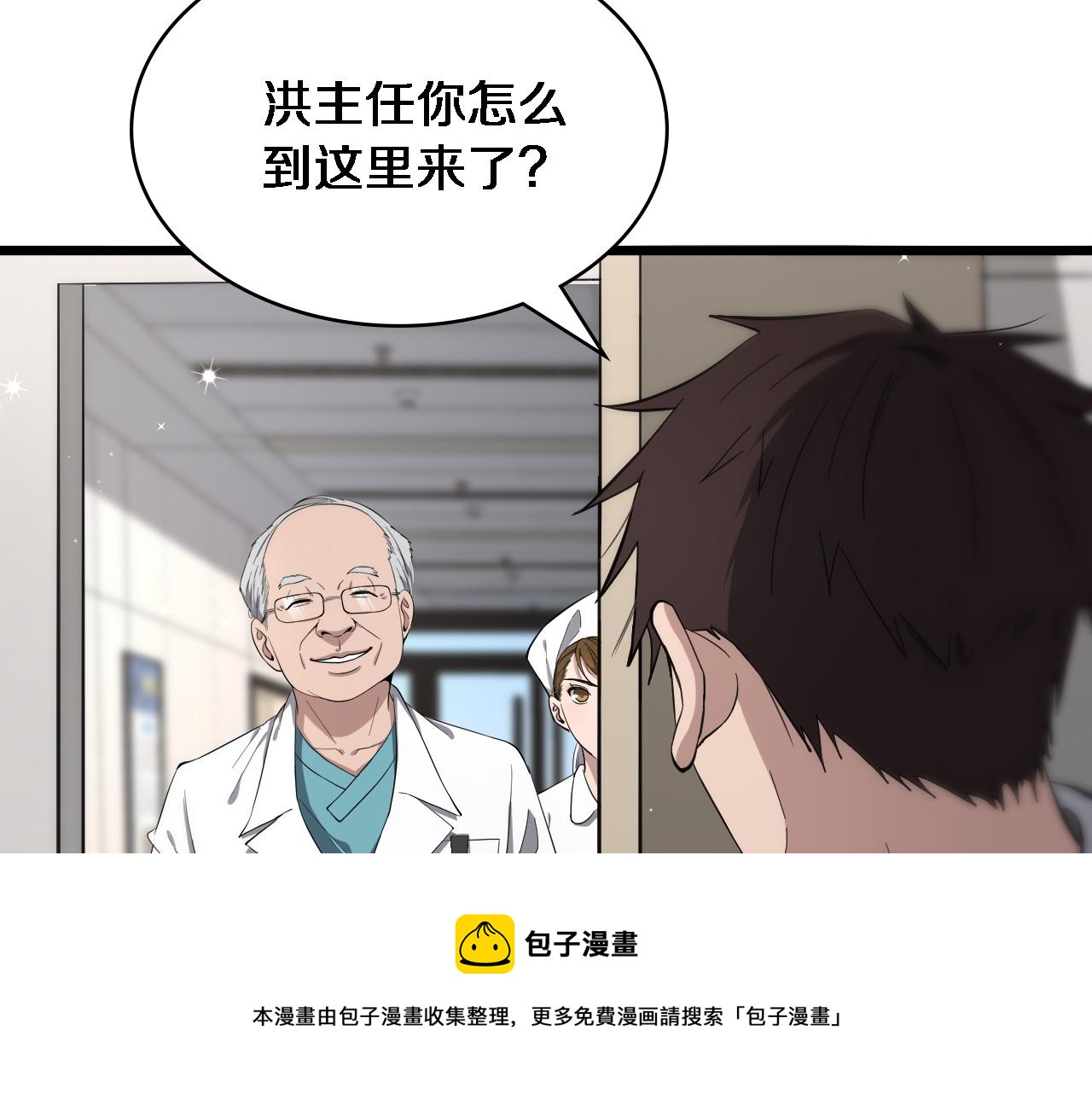 大医凌然漫画免费下拉式6漫画漫画,第126 院感升级1图