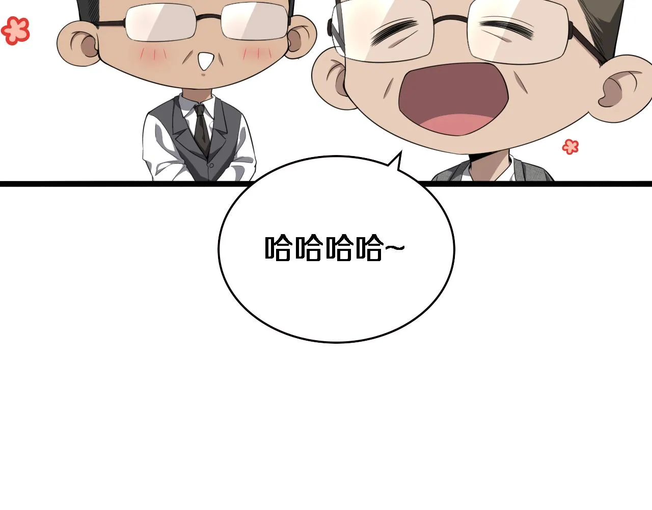 大医凌然小说笔趣阁漫画,第223话 庆功会2图