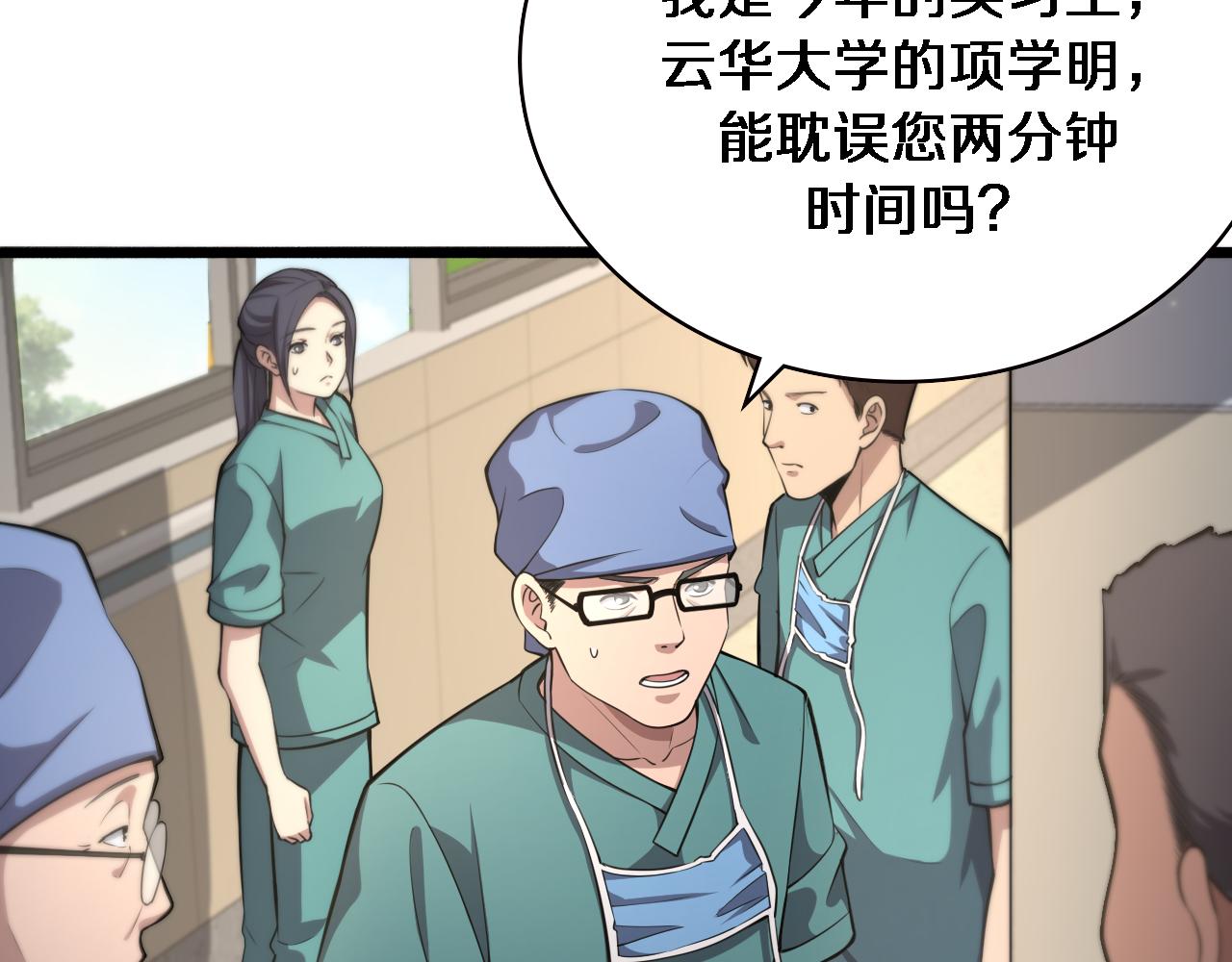 大医凌然漫画免费下拉式6漫画漫画,第179话 派系2图