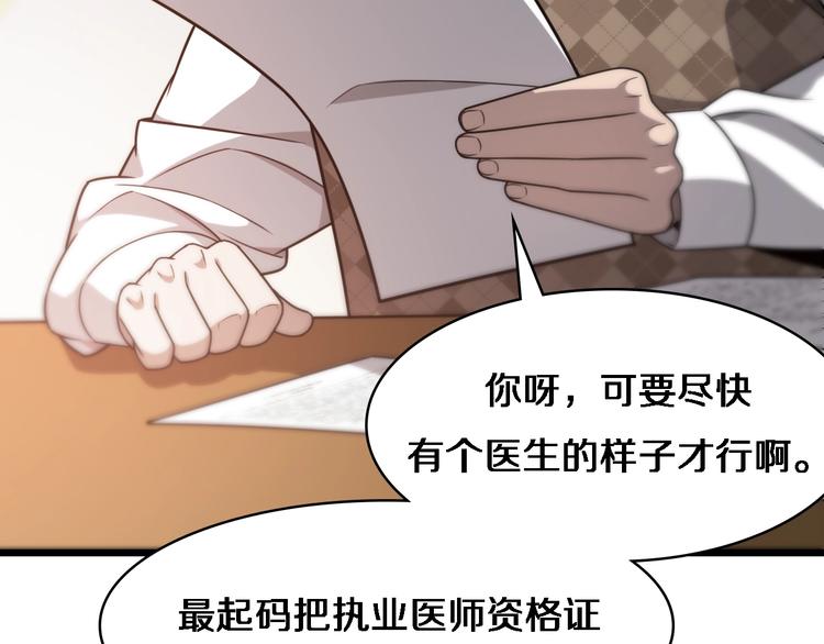 大医凌然漫画免费下拉式6漫画漫画,第5话 社会人的认可2图