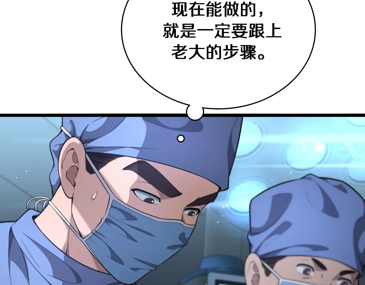 大医凌然漫画免费下拉式6漫画漫画,第258话 一边手术一边太极？1图