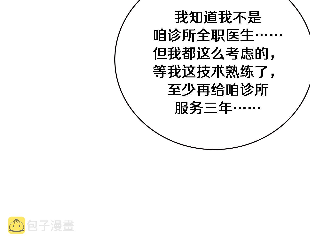 大医凌然漫画免费下拉式6漫画漫画,第170话 内部紧急事件2图