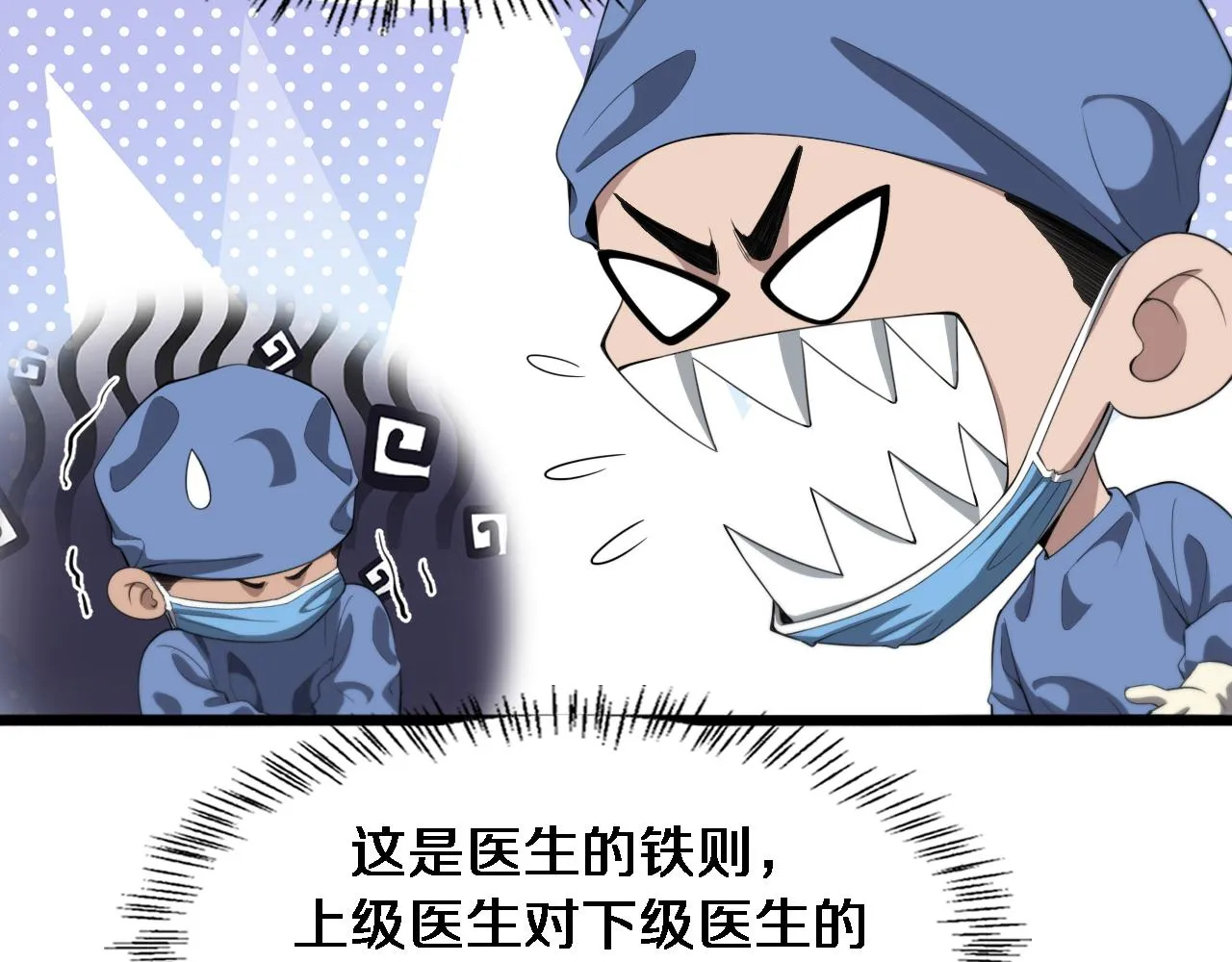 大医凌然漫画免费下拉式6漫画漫画,第229话 成为副高！2图