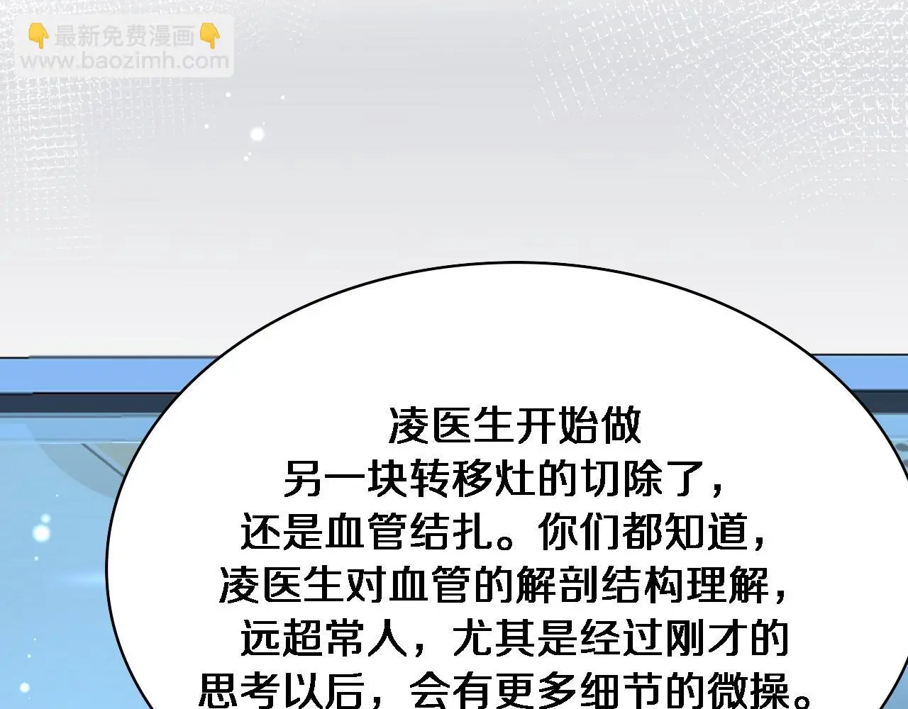 大医凌然漫画免费下拉式6漫画漫画,第259话 参天大树2图