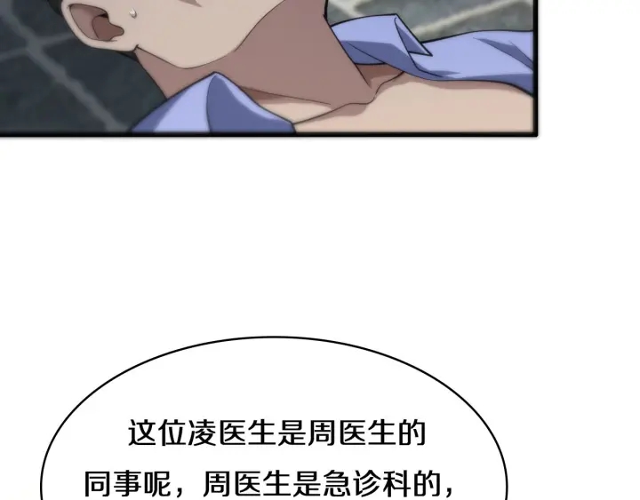 大医凌然漫画免费下拉式6漫画漫画,第43话 徒手止血2.0（上）2图