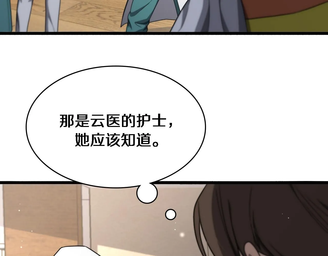 大医凌然漫画免费下拉式6漫画漫画,第248话 系统不行？太行了！1图
