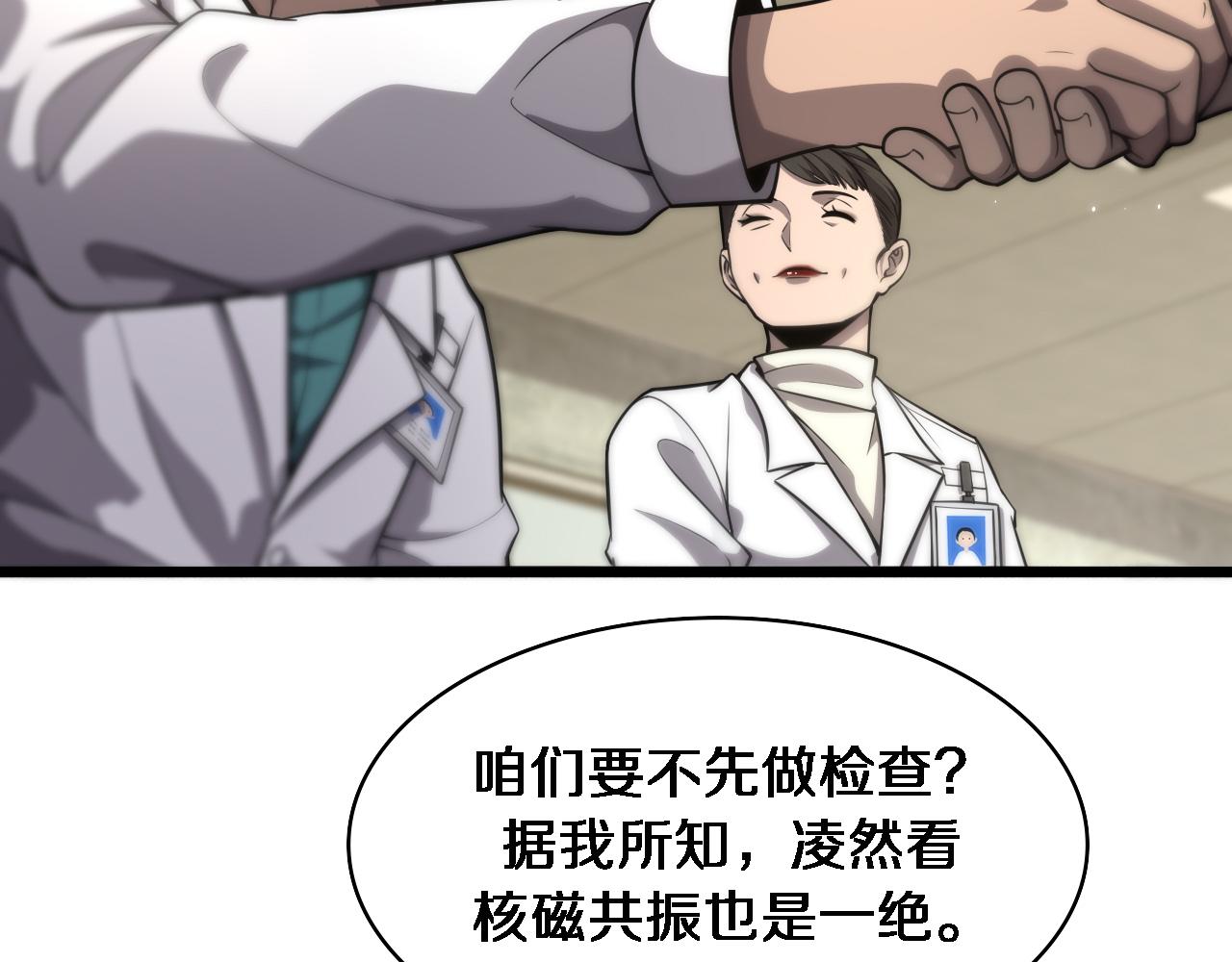 大医凌然漫画免费下拉式6漫画漫画,第123话 给予重视2图