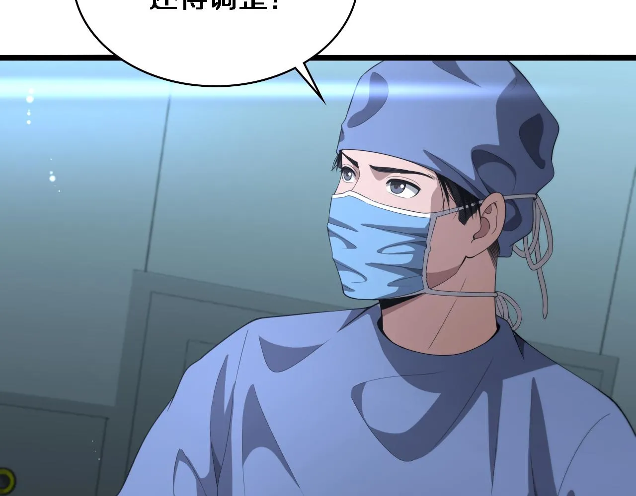 大医凌然漫画免费下拉式6漫画漫画,第226话 互联网病房1图