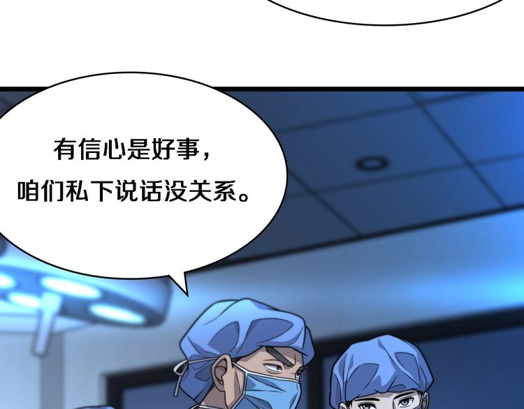 大医凌然漫画免费下拉式6漫画漫画,第26话 开刀2图