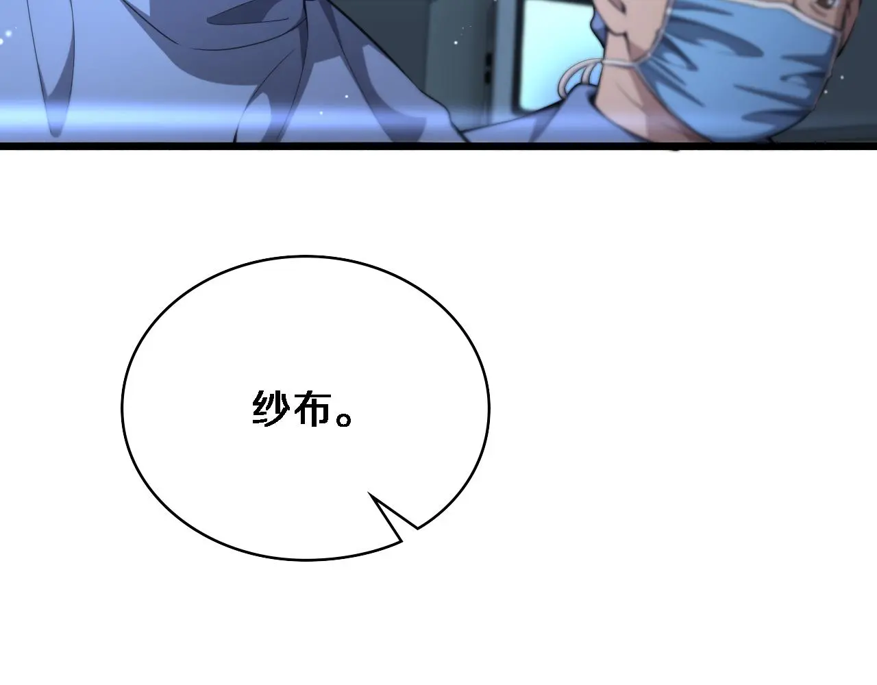 大医凌然漫画免费下拉式6漫画漫画,第258话 一边手术一边太极？2图
