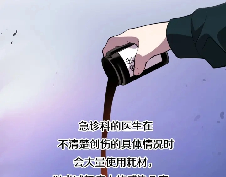大医凌然漫画免费下拉式6漫画漫画,第43话 徒手止血2.0（上）2图