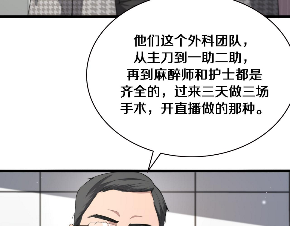 大医凌然漫画免费下拉式6漫画漫画,第213话 找凌然1图