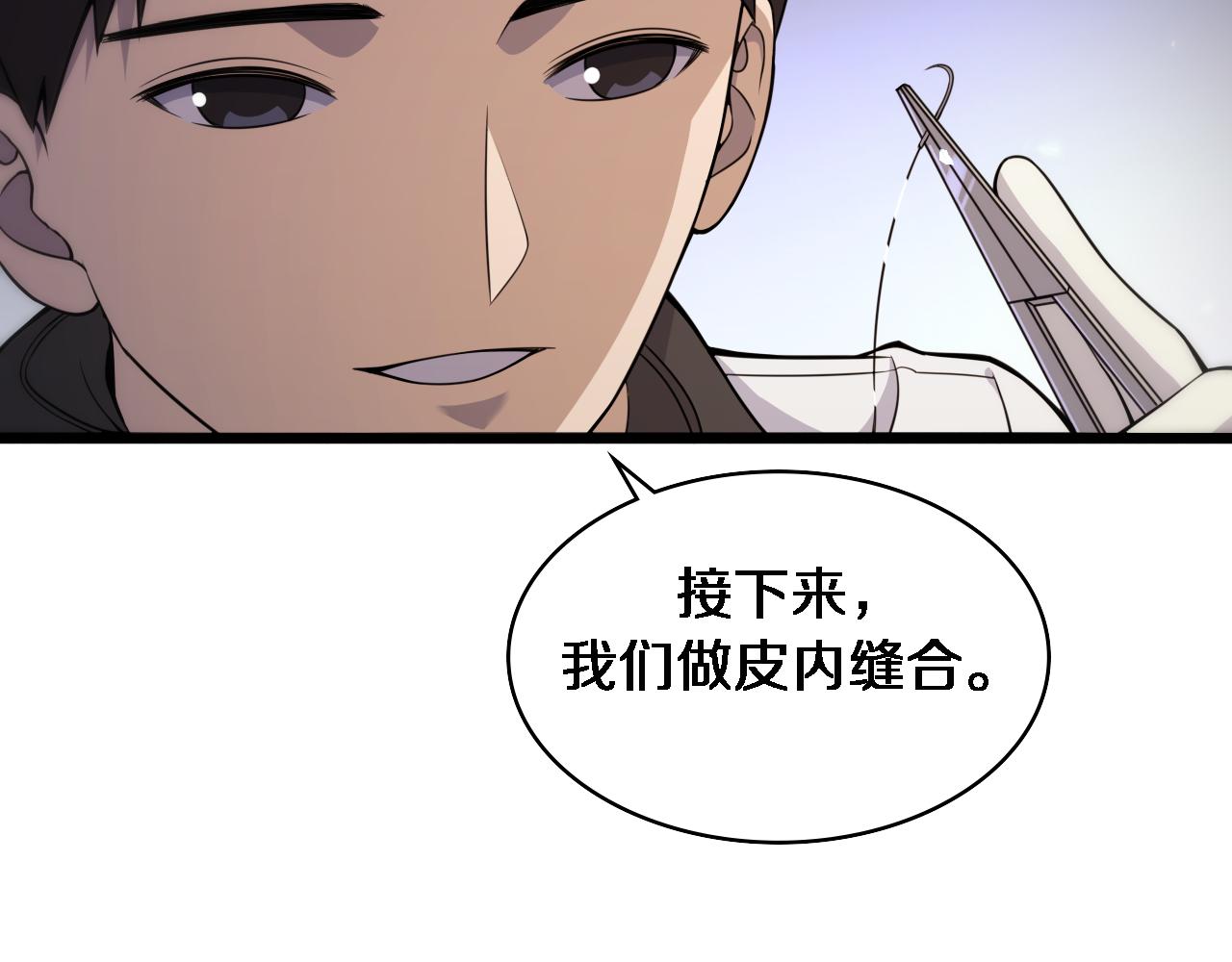 大医凌然漫画免费下拉式6漫画漫画,第97话 腹痛与直升机2图