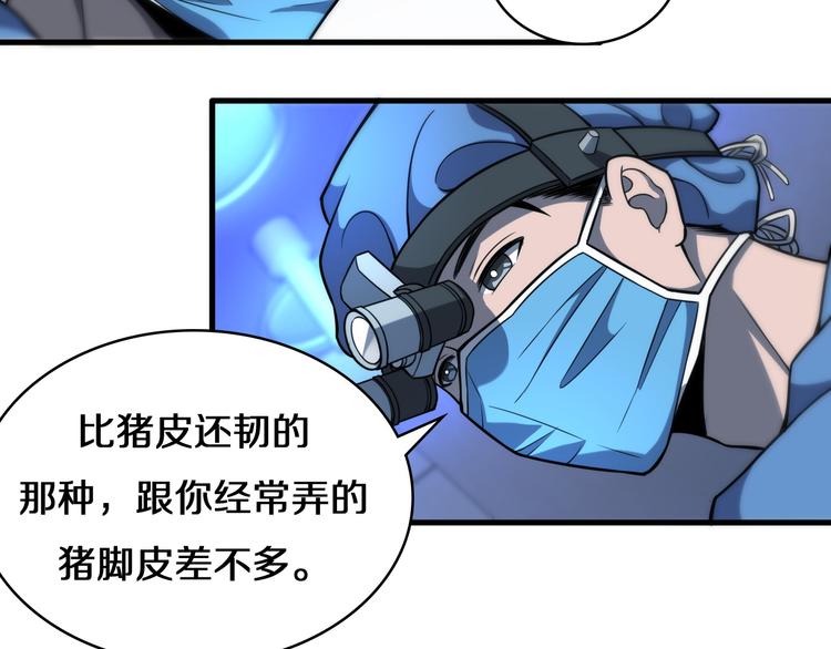 大医凌然漫画免费下拉式6漫画漫画,第49话 意外的情况2图