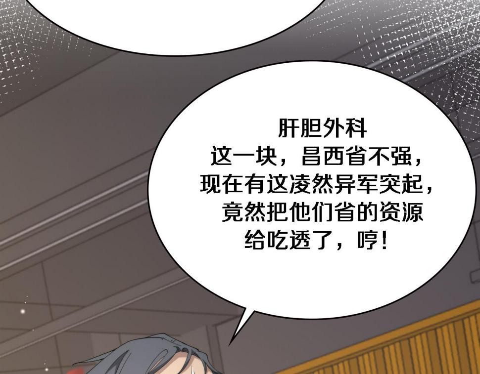 大医凌然漫画免费下拉式6漫画漫画,第196话 少切点就行？1图