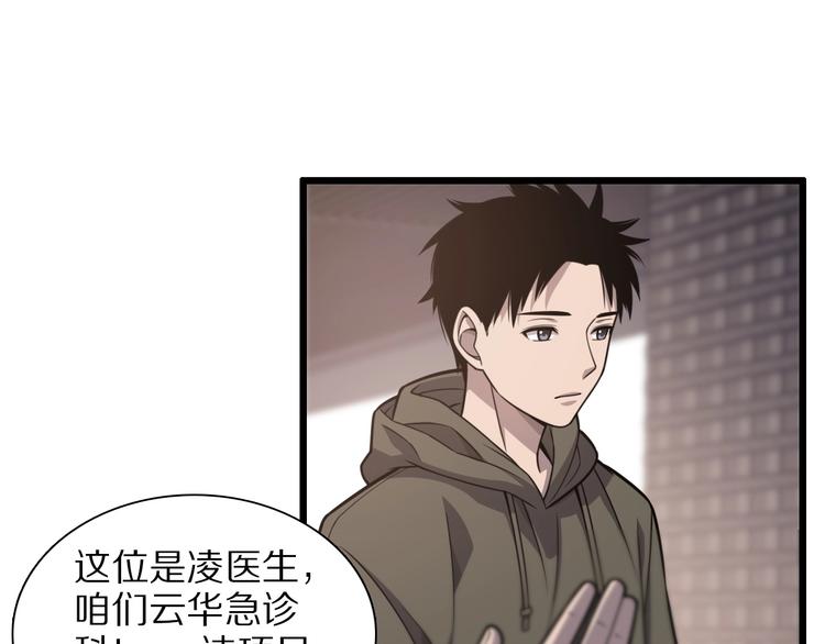 大医凌然漫画免费下拉式6漫画漫画,第28话 核磁共振1图