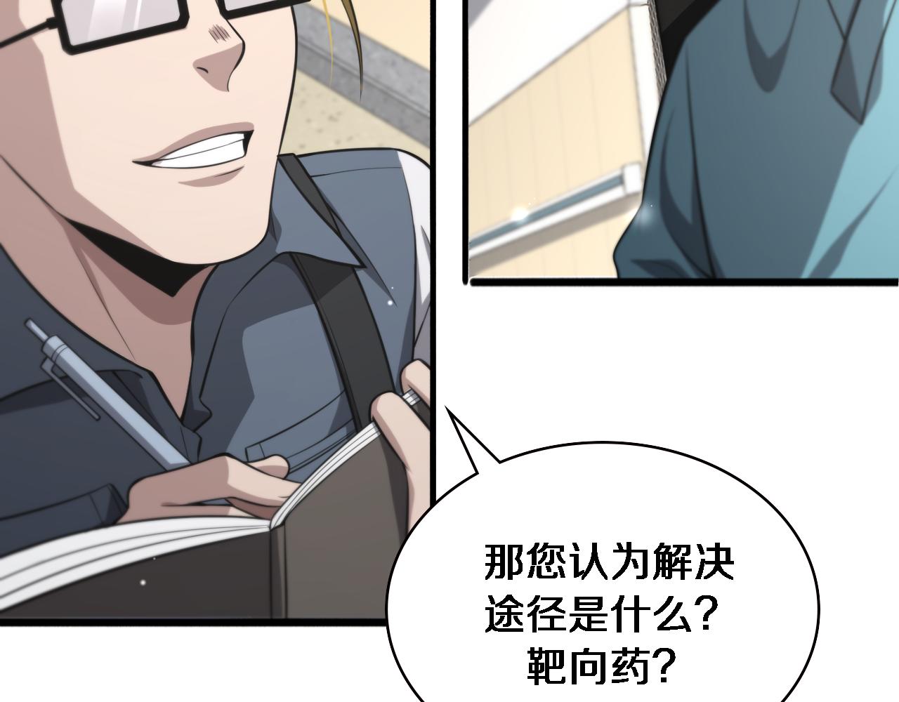 大医凌然漫画免费下拉式6漫画漫画,第160话 超级大瓜2图