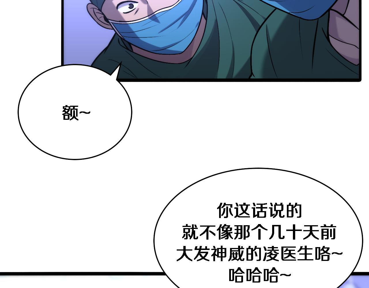 大医凌然漫画免费下拉式6漫画漫画,第107话 别问，我叫余媛2图