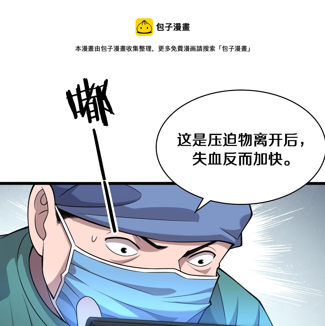大医凌然漫画免费下拉式6漫画漫画,第102话 功成！1图