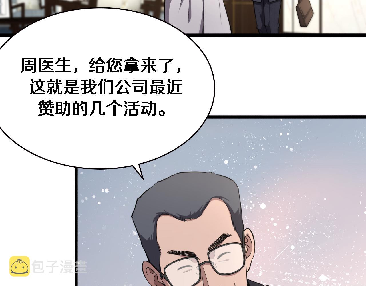 大医凌然漫画免费下拉式6漫画漫画,第184话 名气也能有任务？2图