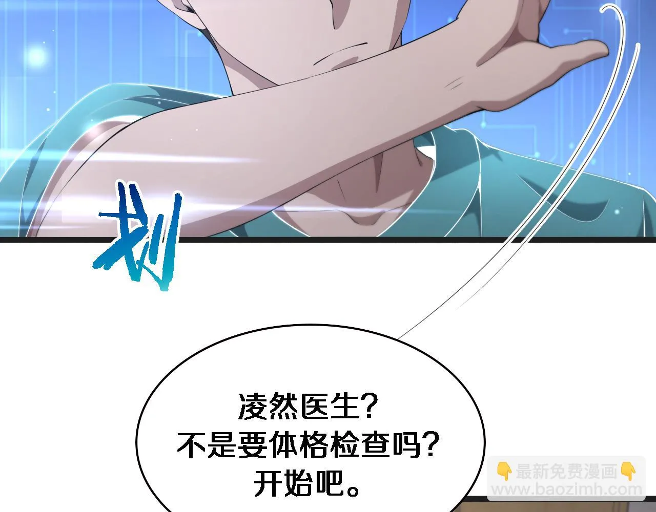 大医凌然漫画免费下拉式6漫画漫画,第218话 突然暴雨2图