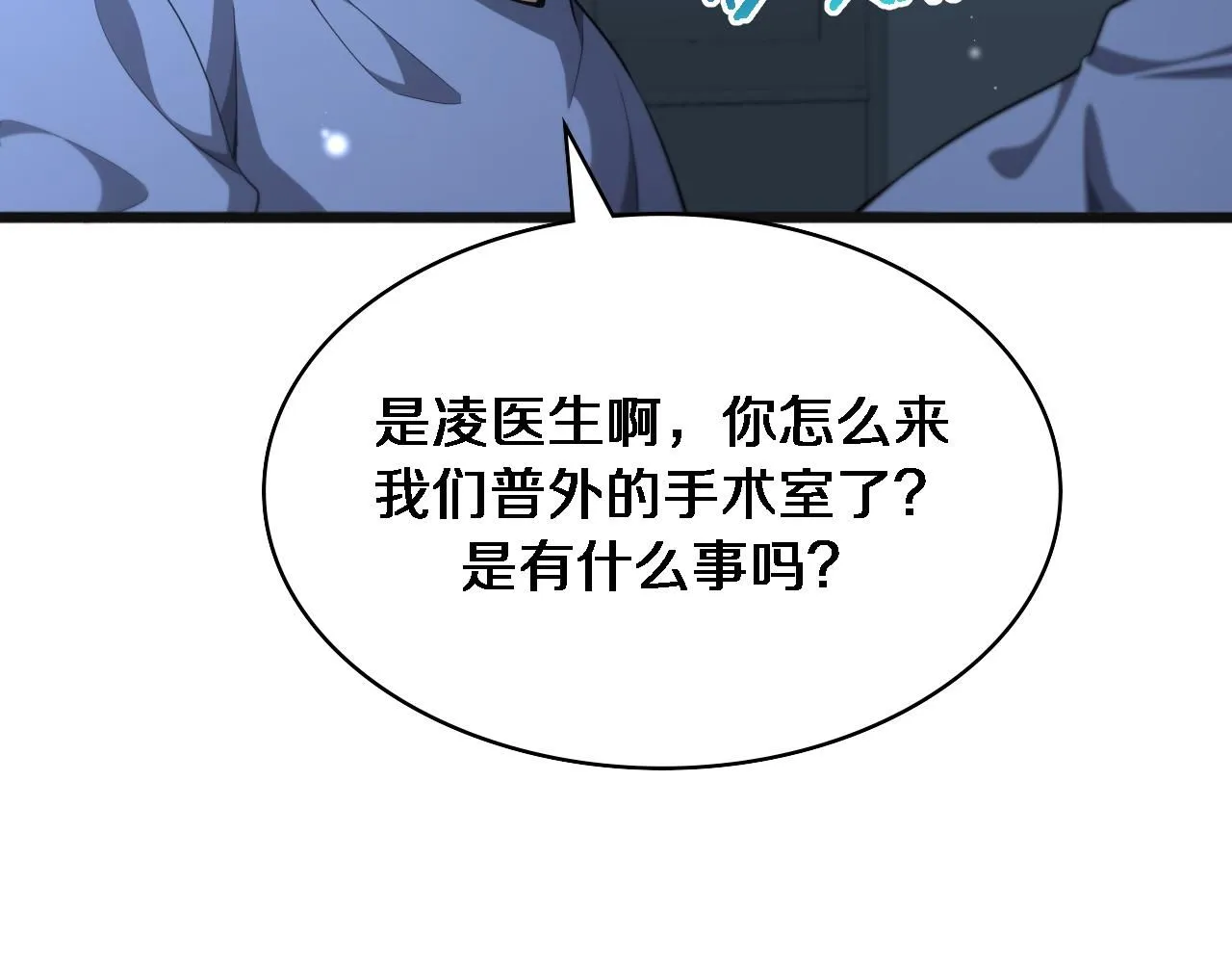 大医凌然漫画免费下拉式6漫画漫画,第239话 丰富知识体系2图