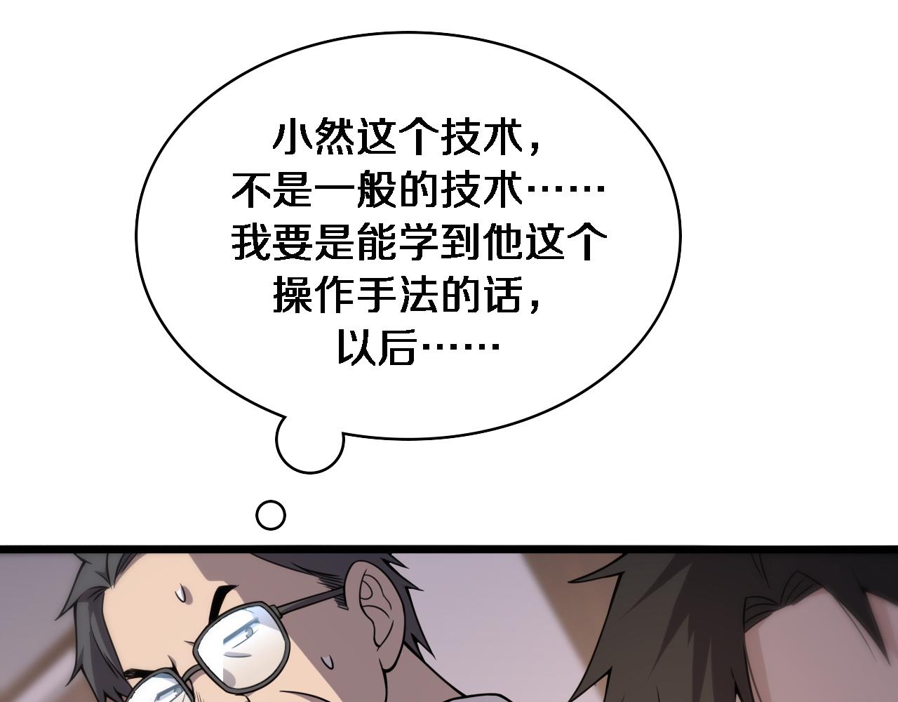 大医凌然漫画免费下拉式6漫画漫画,第97话 腹痛与直升机2图