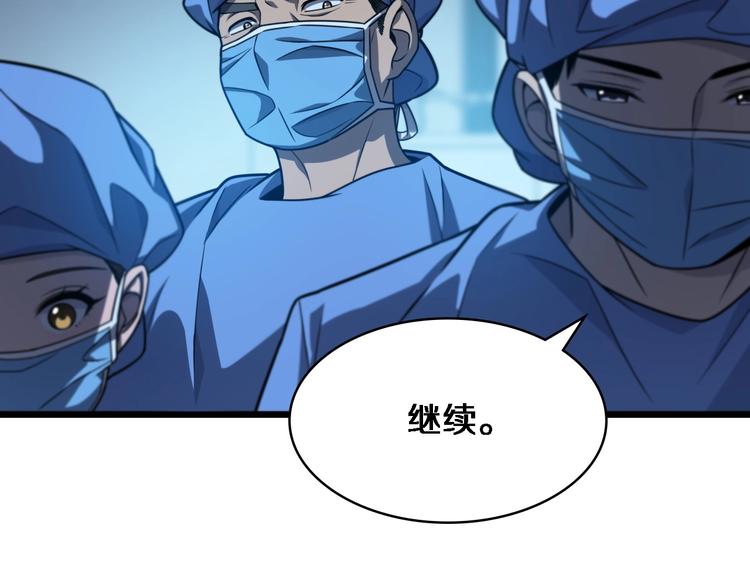 大医凌然漫画免费下拉式6漫画漫画,第30话 有朝一日刀在手2图
