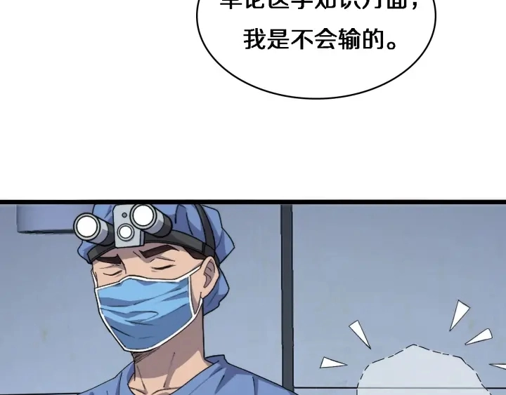 大医凌然漫画免费下拉式6漫画漫画,第64话 拇指缺损再造2图