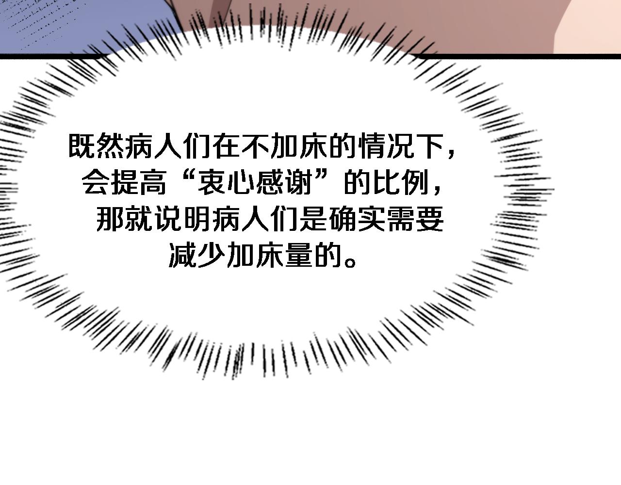 大医凌然漫画免费下拉式6漫画漫画,第176话 空间也很重要2图
