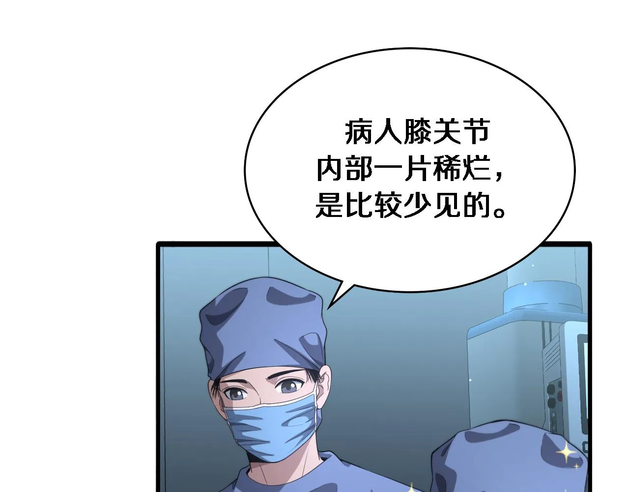 大医凌然漫画免费下拉式6漫画漫画,第235话 涮毛肚和烤牛肉1图