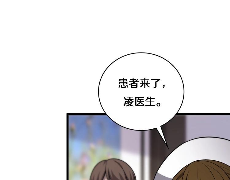 大医凌然漫画免费下拉式6漫画漫画,第9话 我有人1图