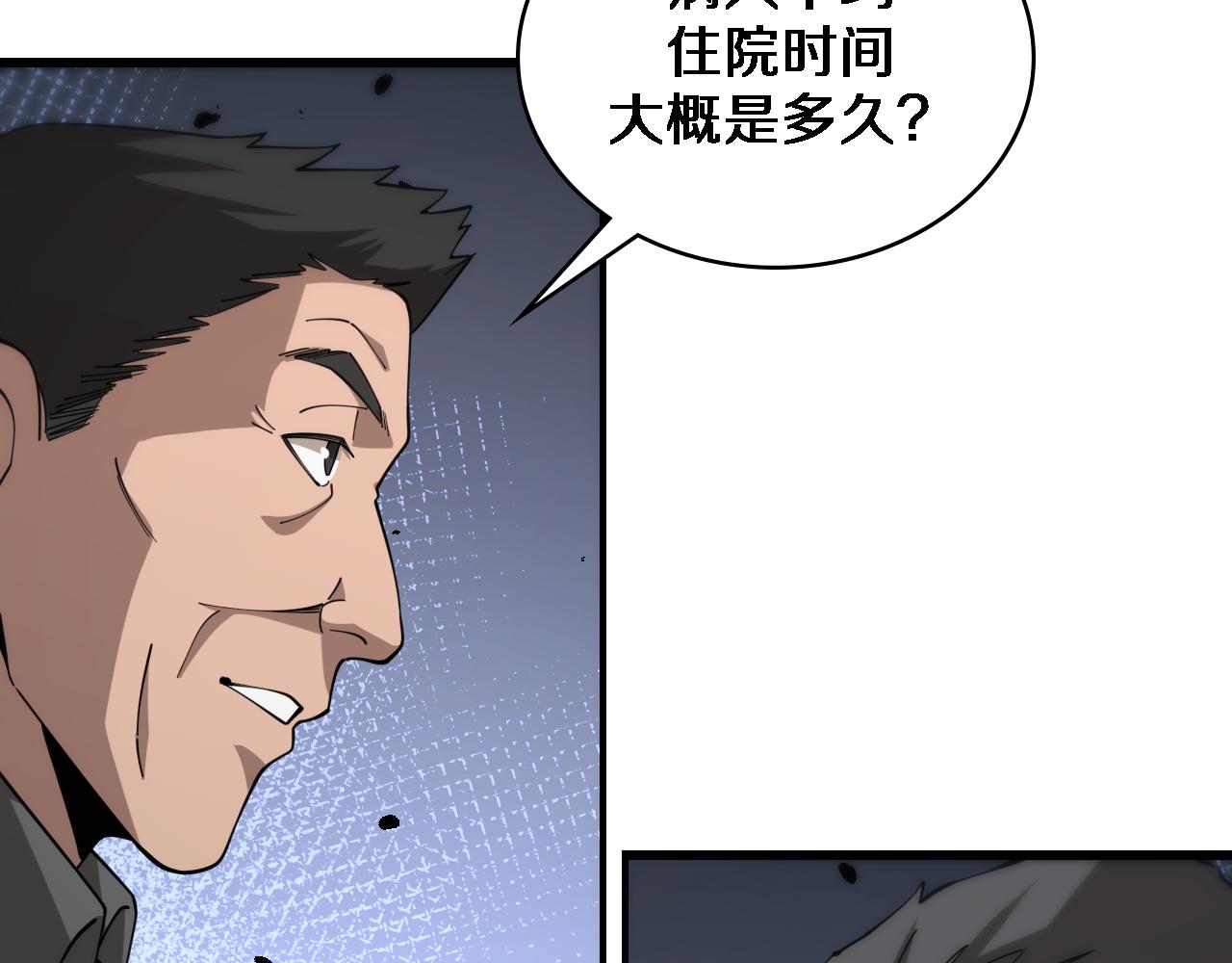大医凌然小说笔趣阁漫画,第76话 抢人2图