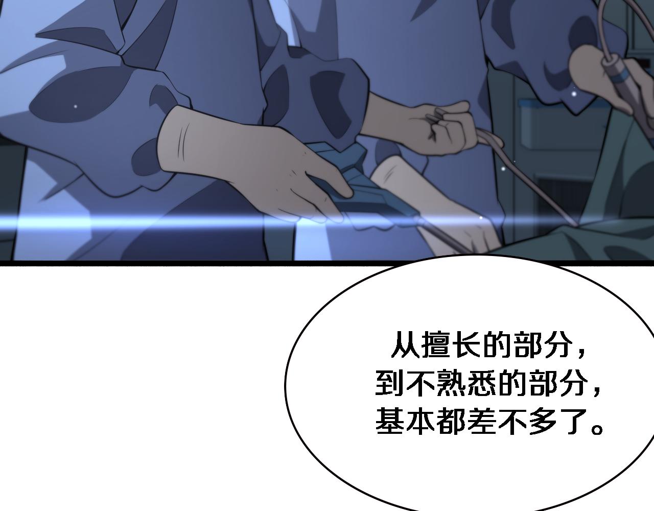 大医凌然漫画免费下拉式6漫画漫画,第170话 内部紧急事件2图