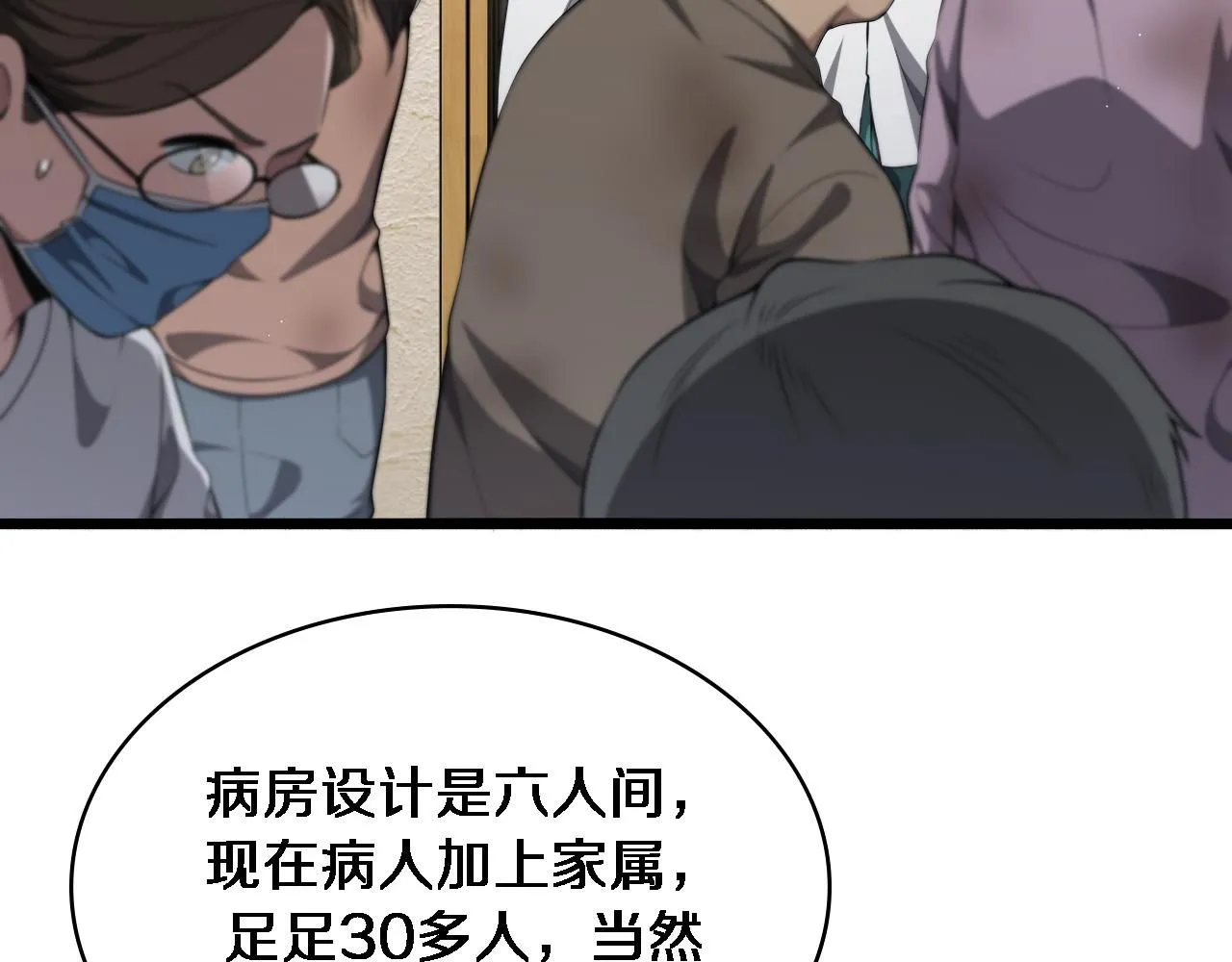 大医凌然漫画免费下拉式6漫画漫画,第242话 慈善家？爱情！1图