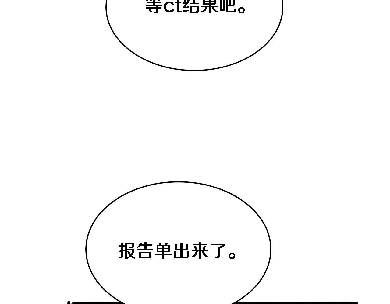 大医凌然漫画免费下拉式6漫画漫画,第233话 胃癌手术，接了！2图