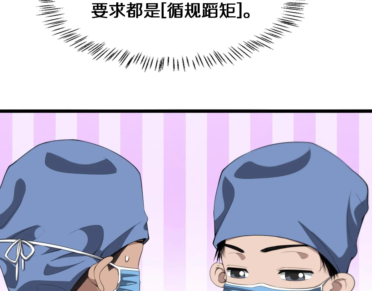 大医凌然漫画免费下拉式6漫画漫画,第229话 成为副高！1图
