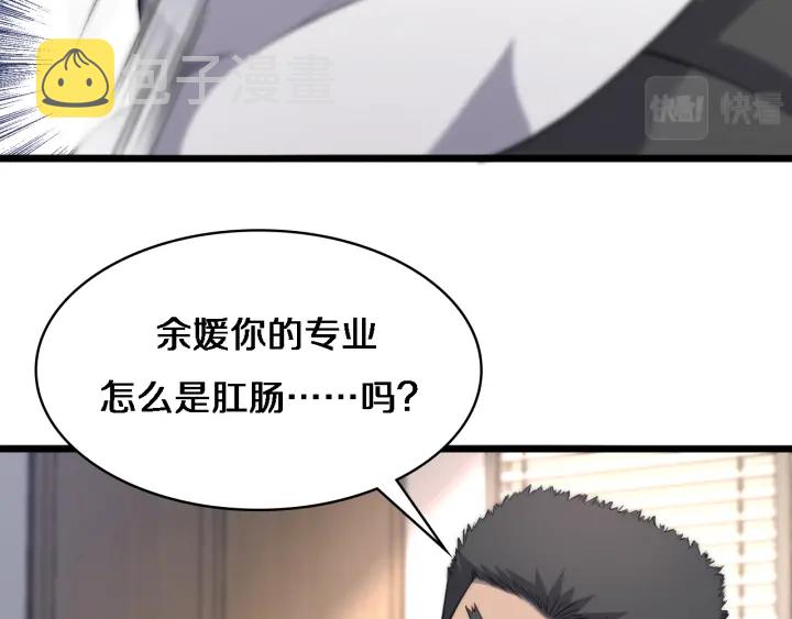 大医凌然漫画免费下拉式6漫画漫画,第62话 在强与菜之间2图
