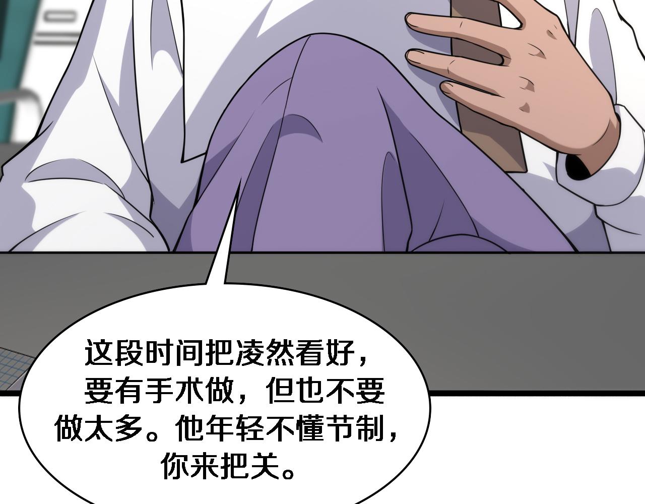大医凌然漫画免费下拉式6漫画漫画,第92话 宝箱20连开2图
