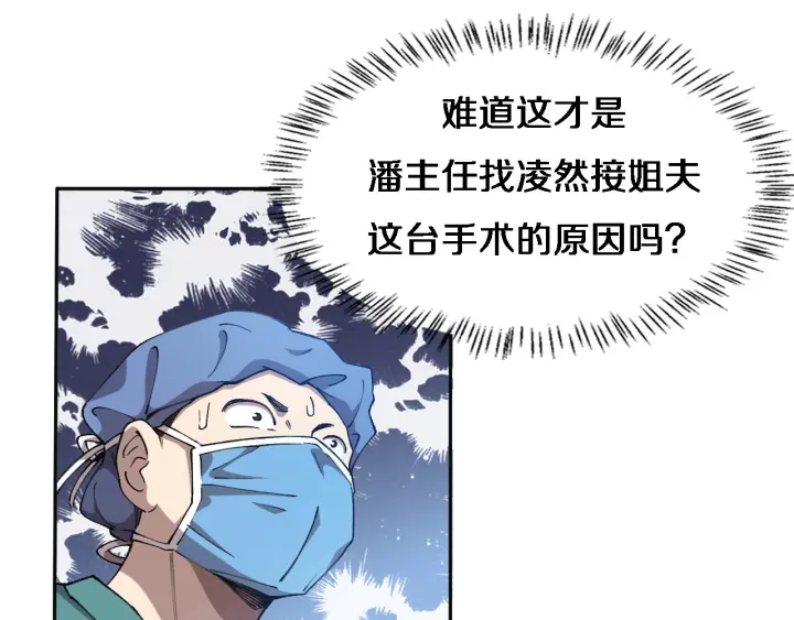 大医凌然漫画免费下拉式6漫画漫画,第54话 咱亲戚，生活自理2图