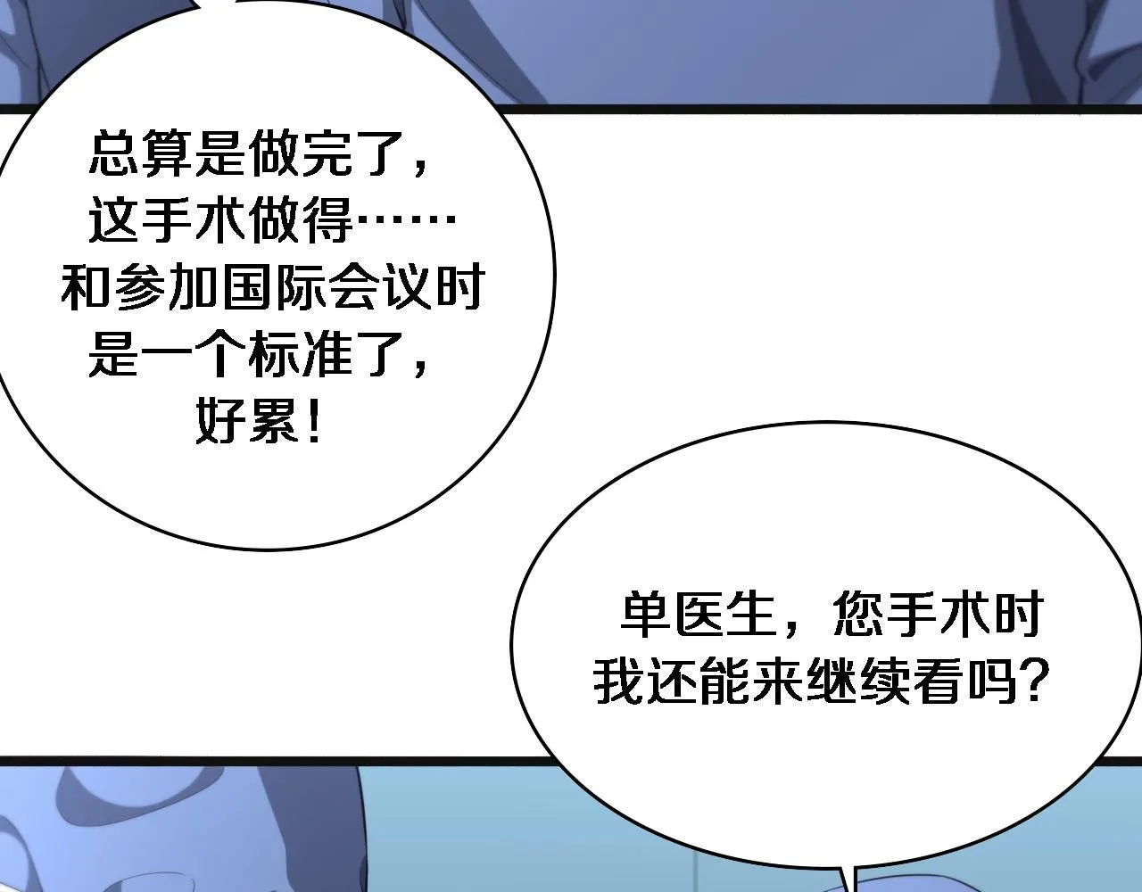大医凌然漫画免费下拉式6漫画漫画,第239话 丰富知识体系1图