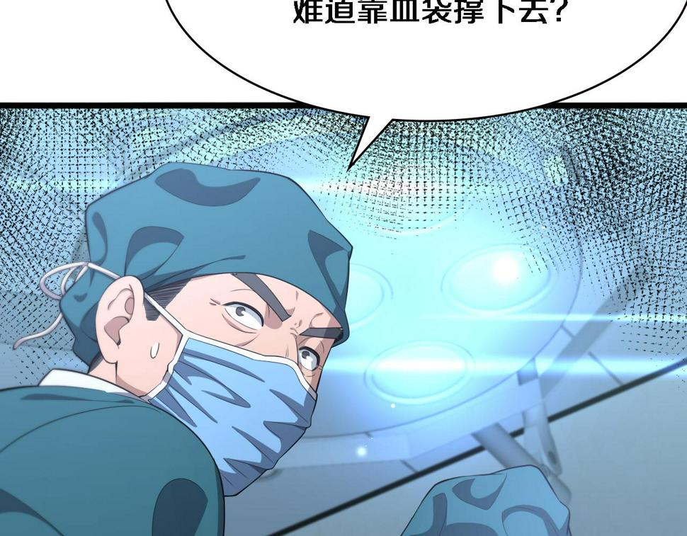 大医凌然漫画免费下拉式6漫画漫画,第211话 艰难的抉择1图