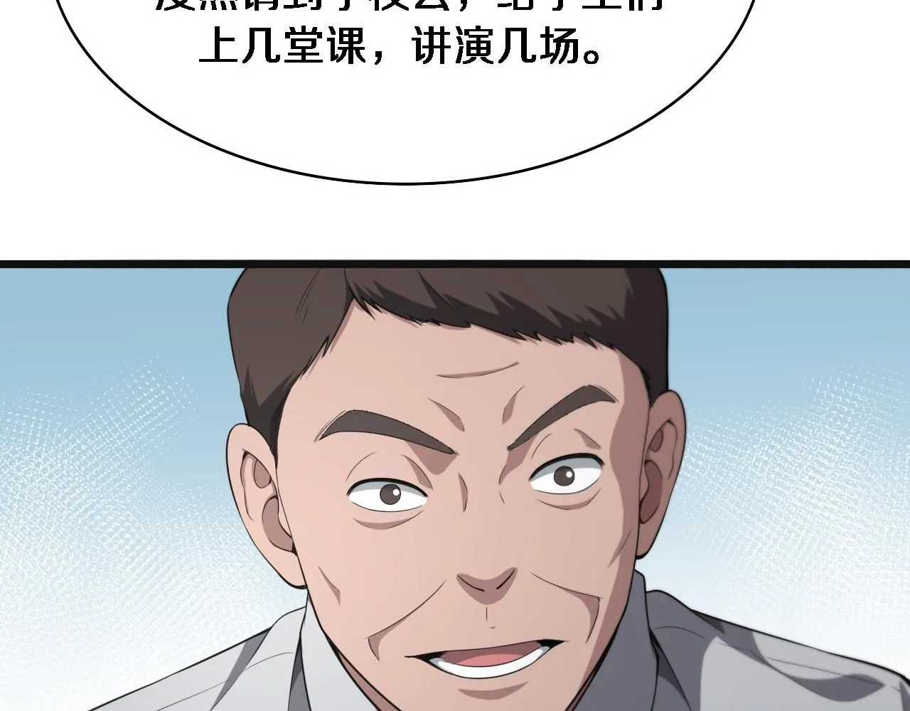 大医凌然漫画免费下拉式6漫画漫画,第240话 开课！2图