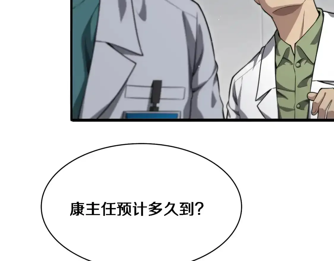 大医凌然漫画免费下拉式6漫画漫画,第265话 领略心脏手术的美2图